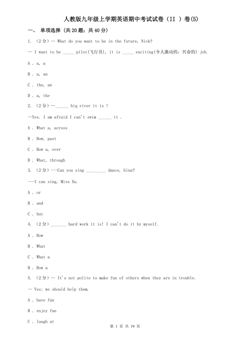 人教版九年级上学期英语期中考试试卷（II ）卷(5).doc_第1页