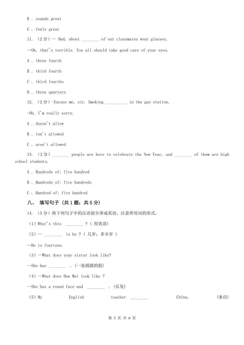 外研（新标准）版英语九年级下册Module7Unit2We all own English同步测试B卷.doc_第3页