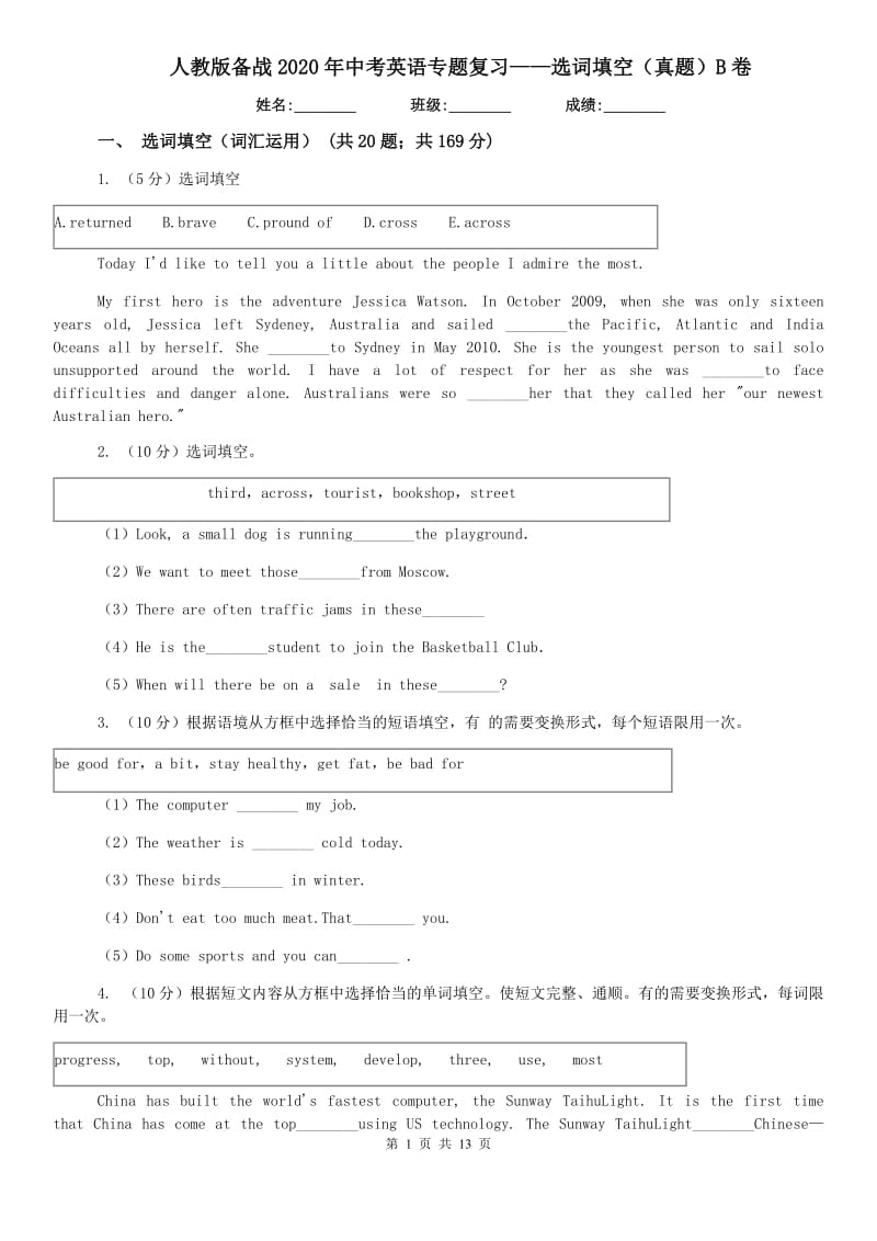 人教版备战2020年中考英语专题复习——选词填空（真题）B卷.doc_第1页