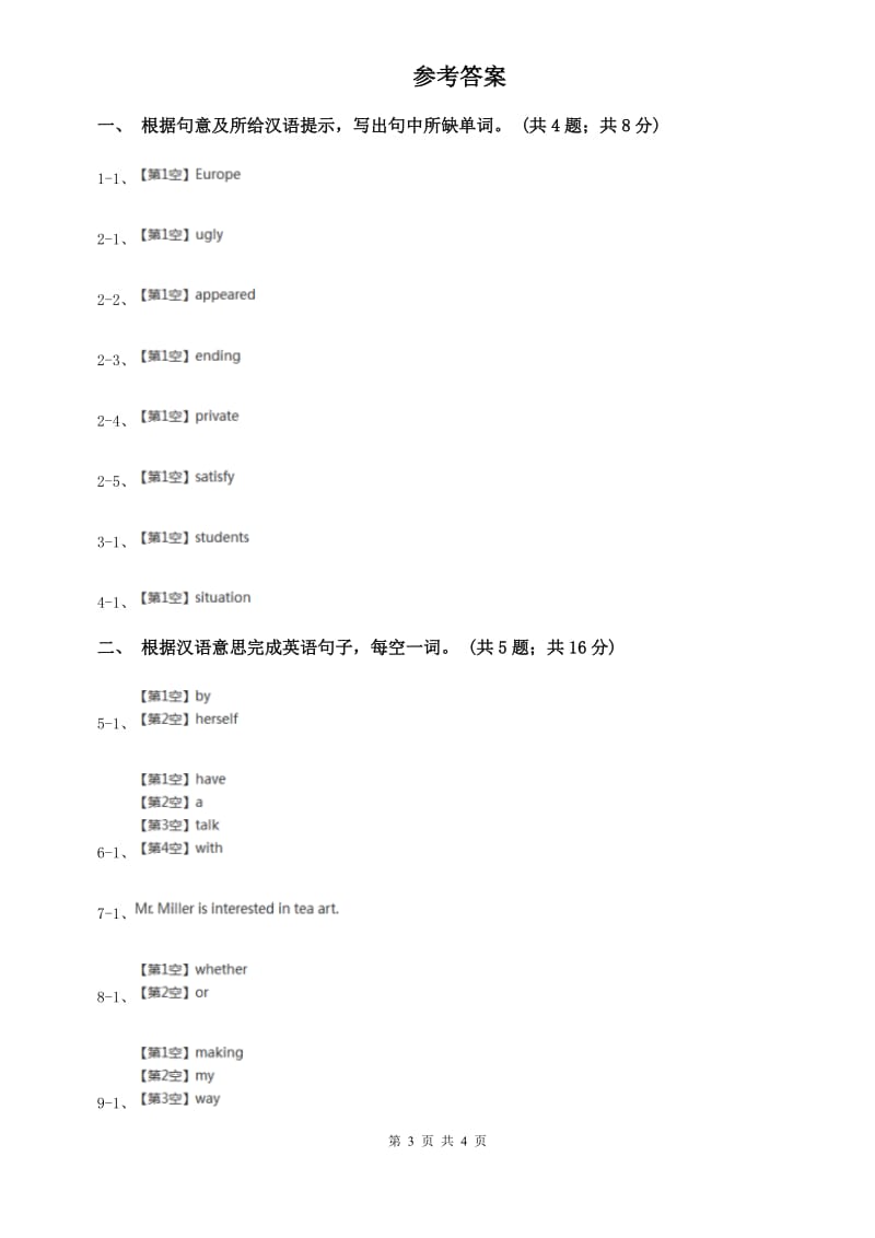 新目标版（Go for it）八年级英语下册Unit 5 What were you doing when the rainstorm came_ Section B课时练习D卷.doc_第3页