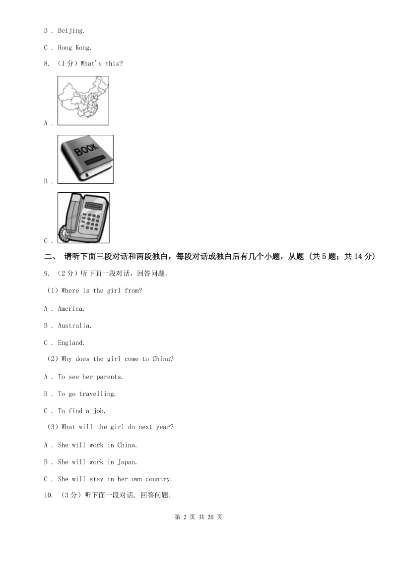 新目标版2020届中考英语模拟试卷（一）B卷.doc_第2页