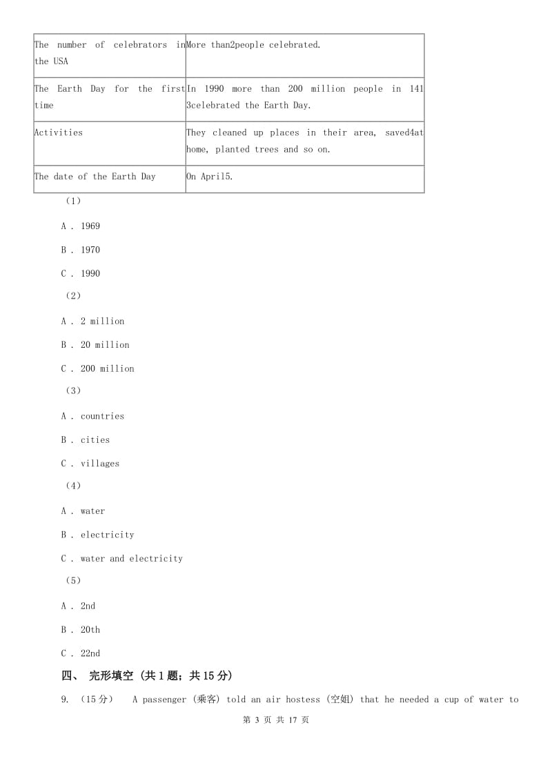 上海新世纪版2019-2020学年八年级上学期英语教学质量检测（一）（II ）卷.doc_第3页