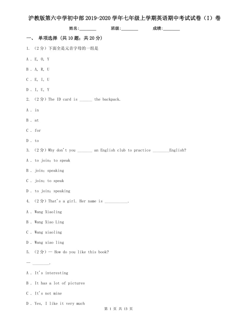 沪教版第六中学初中部2019-2020学年七年级上学期英语期中考试试卷（I）卷.doc_第1页