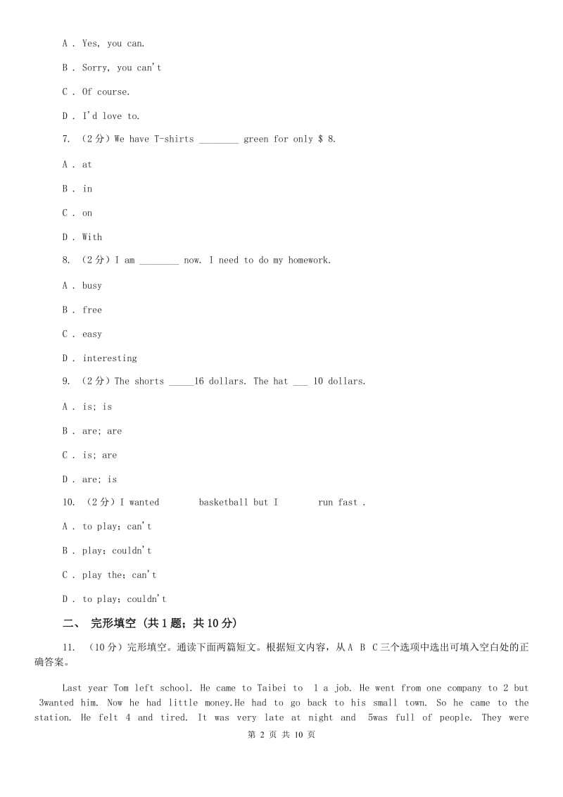 上海版2020年七年级上学期英语第一次月考试卷A卷.doc_第2页