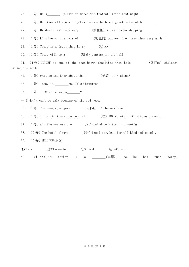 外研版初中英语九年级上册期末复习（题型专练）：单词拼写（II ）卷.doc_第2页