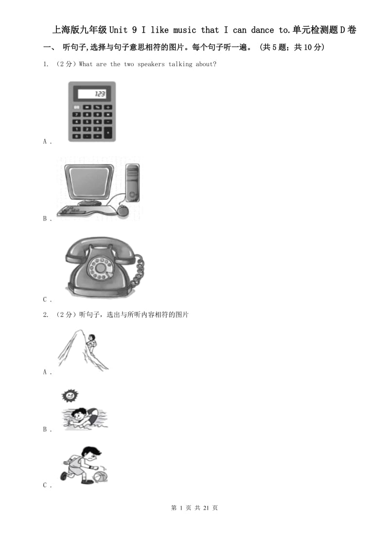上海版九年级Unit 9 I like music that I can dance to.单元检测题D卷.doc_第1页