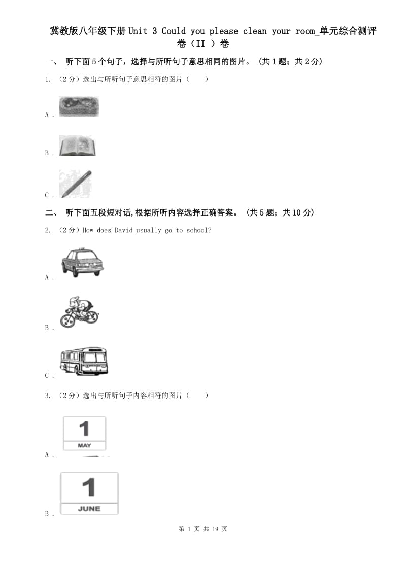 冀教版八年级下册Unit 3 Could you please clean your room_单元综合测评卷（II ）卷.doc_第1页