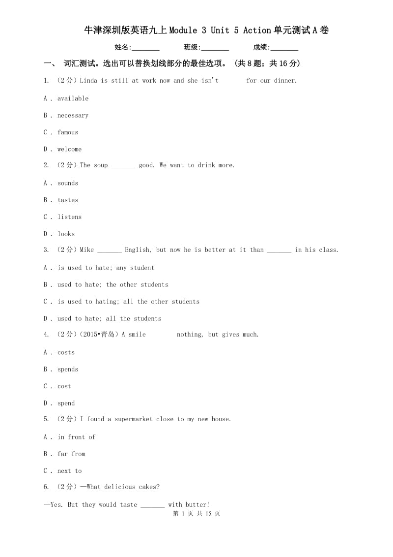 牛津深圳版英语九上Module 3 Unit 5 Action单元测试A卷.doc_第1页