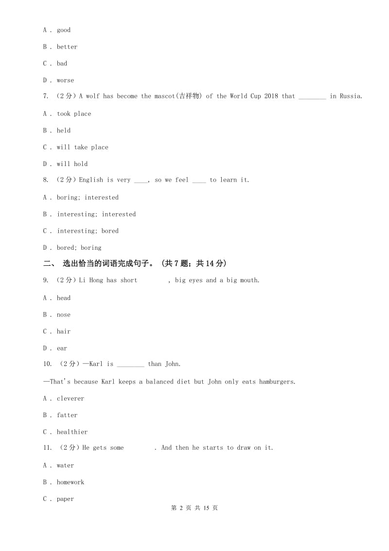 牛津深圳版英语九上Module 3 Unit 5 Action单元测试A卷.doc_第2页