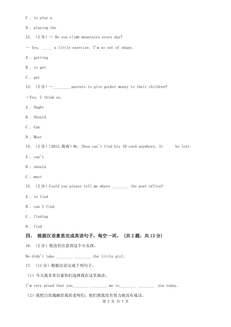 七年级下册 Unit 1 Can you play the guitar Section A同步练习A卷.doc_第2页