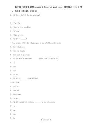 七年級(jí)上冊(cè)預(yù)備課程Lesson 1 Nice to meet you! 同步練習(xí)（II ）卷.doc