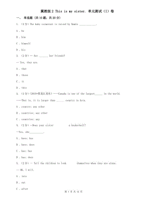 冀教版2 This is my sister. 單元測試（I）卷.doc