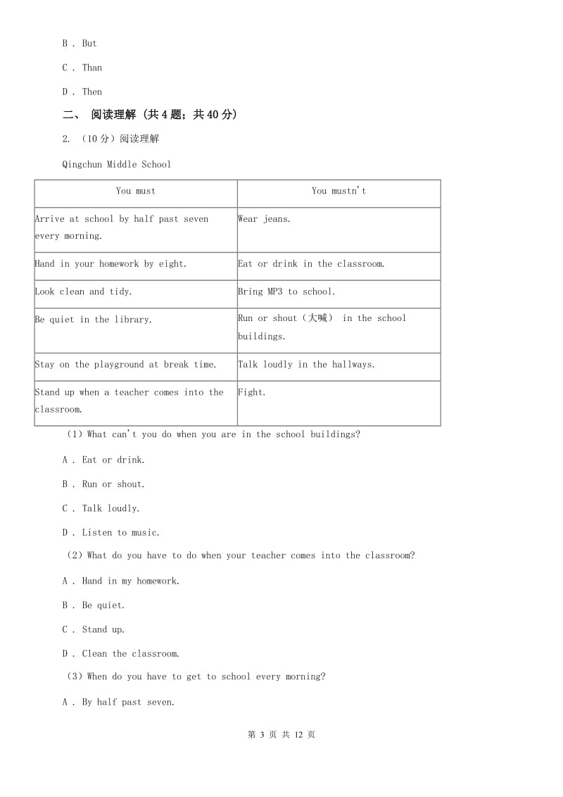 鲁教版初中英语八年级上学期期中考试模拟试卷（3）C卷.doc_第3页