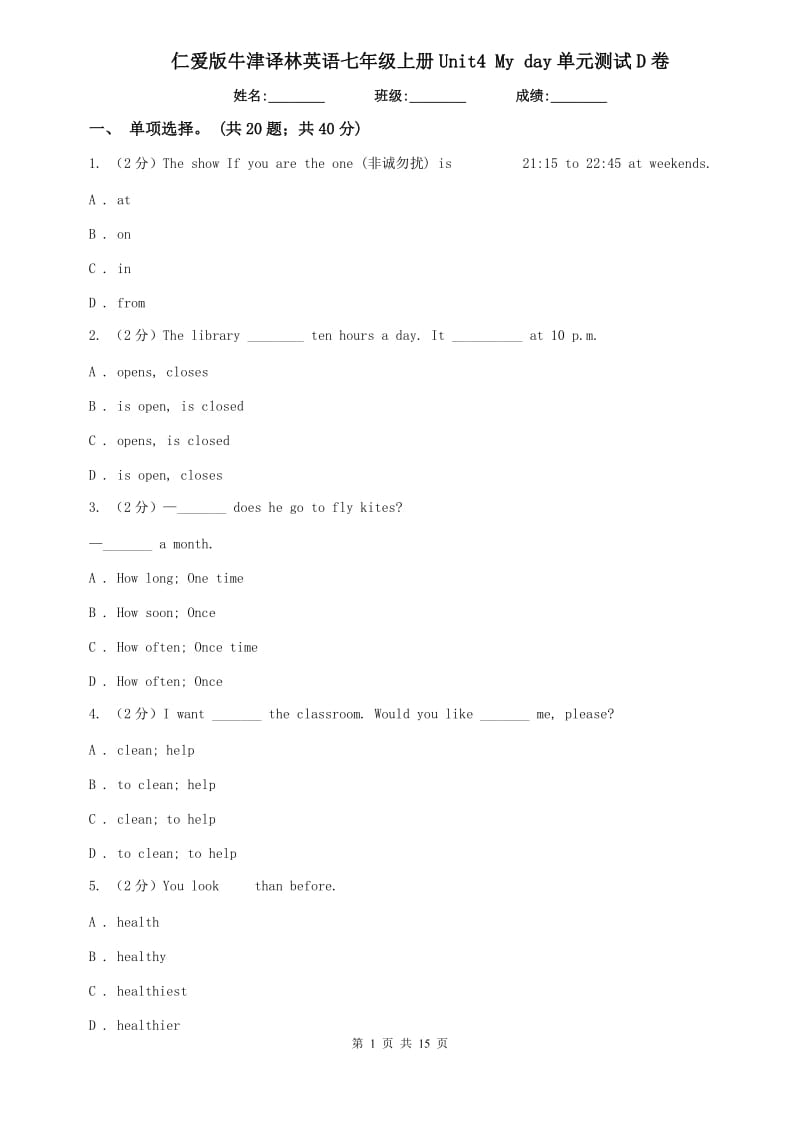 仁爱版牛津译林英语七年级上册Unit4 My day单元测试D卷.doc_第1页