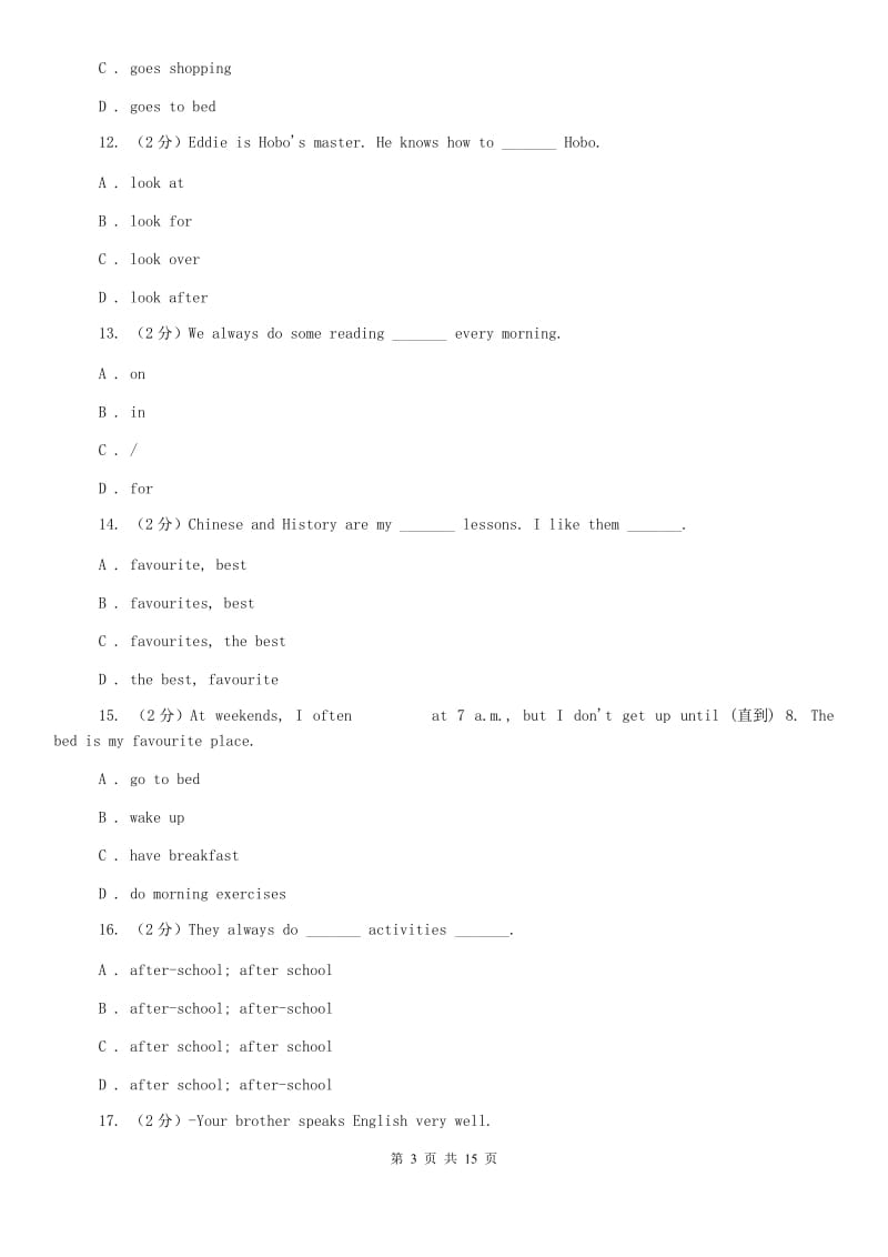 仁爱版牛津译林英语七年级上册Unit4 My day单元测试D卷.doc_第3页