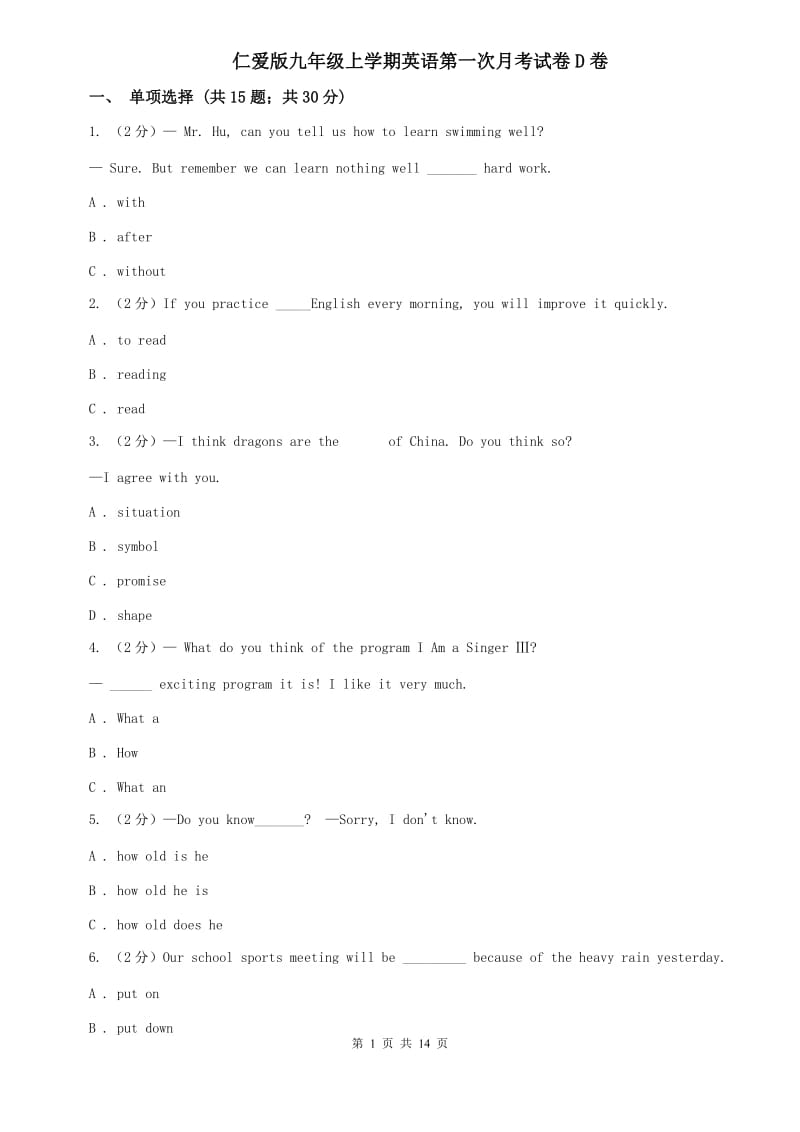 仁爱版九年级上学期英语第一次月考试卷D卷 .doc_第1页