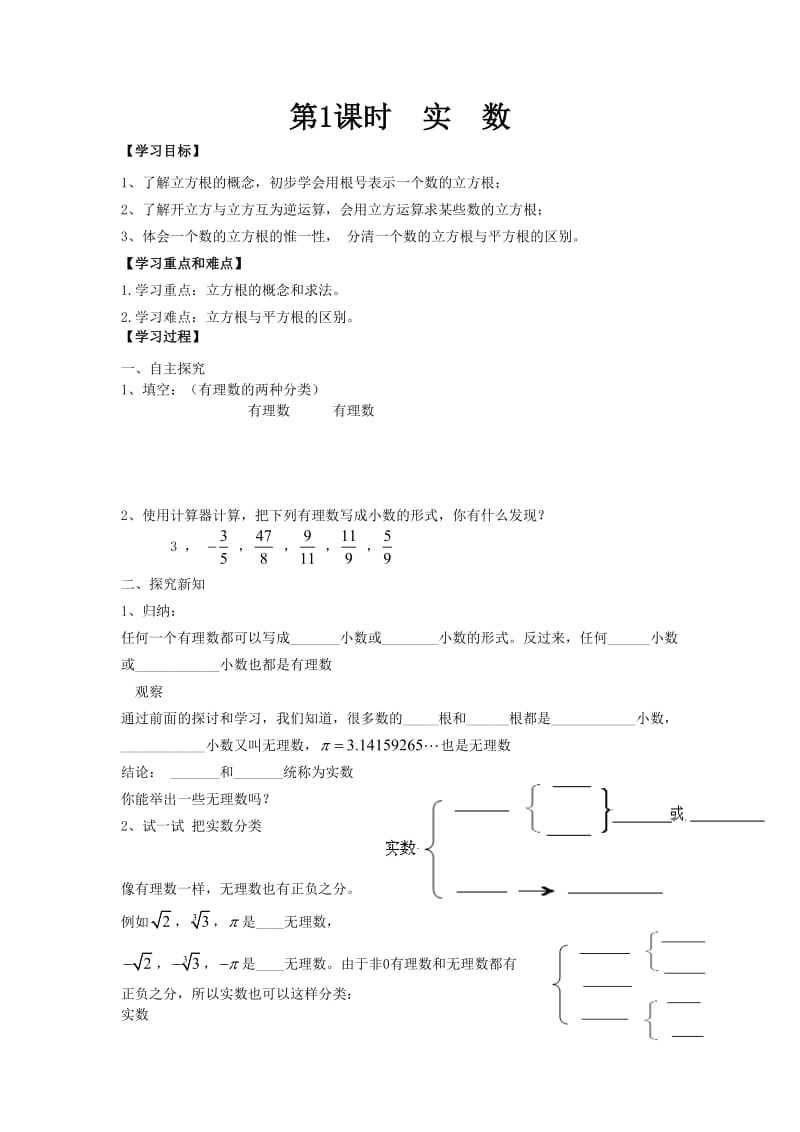 数学七年级下学期《实数》学案_第1页