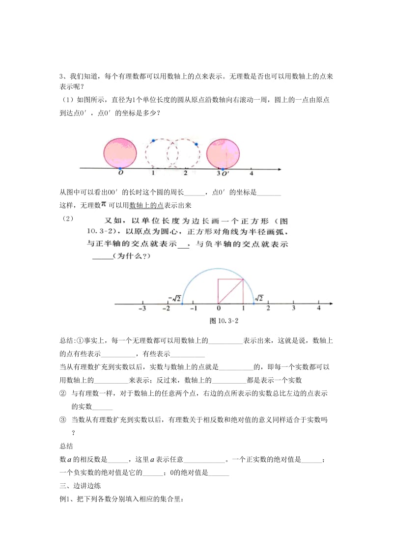 数学七年级下学期《实数》学案_第2页