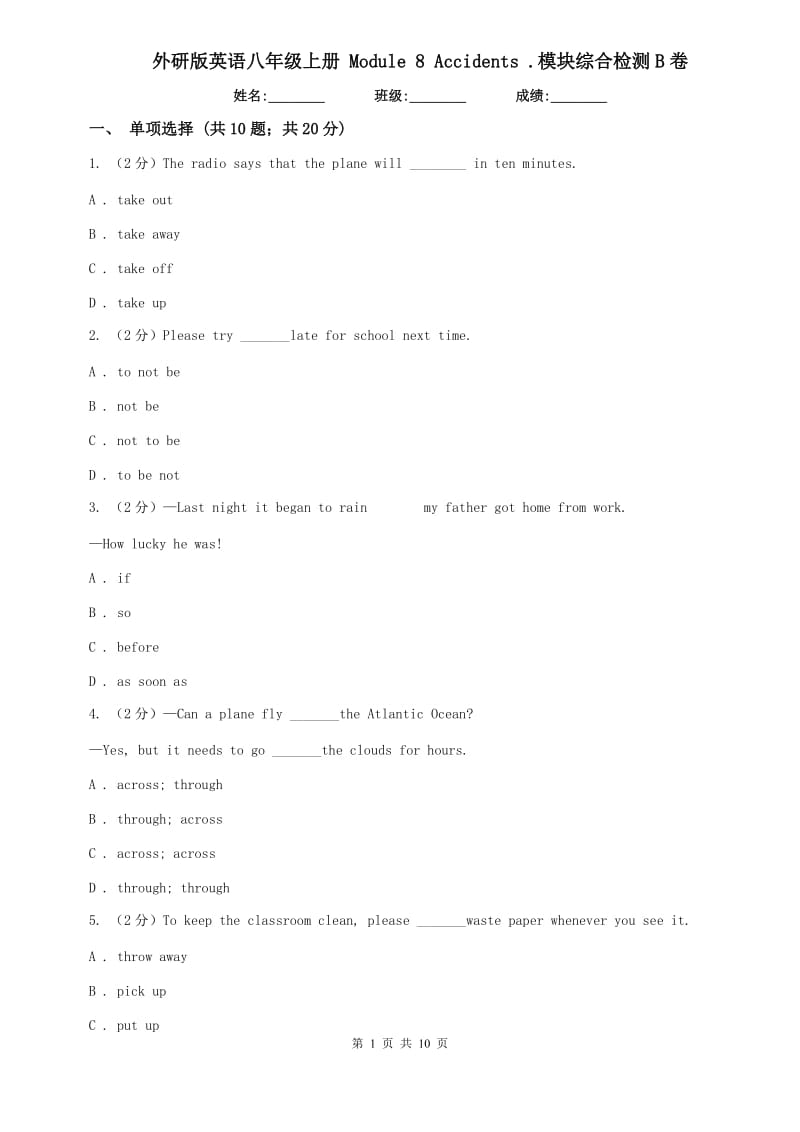 外研版英语八年级上册 Module 8 Accidents .模块综合检测B卷.doc_第1页