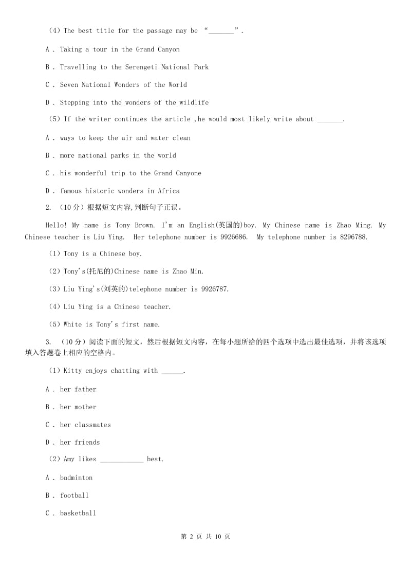 沪教版2020年中考英语模拟试卷（三）A卷.doc_第2页