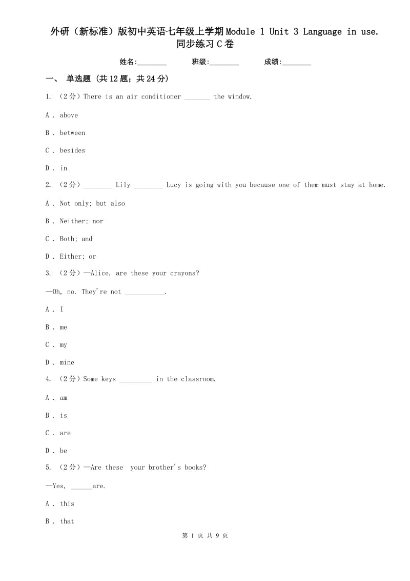 外研（新标准）版初中英语七年级上学期Module 1 Unit 3 Language in use. 同步练习C卷.doc_第1页