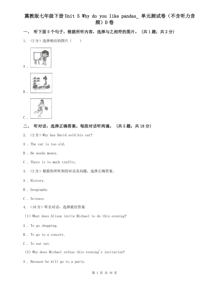 冀教版七年级下册Unit 5 Why do you like pandas_ 单元测试卷（不含听力音频）D卷.doc_第1页