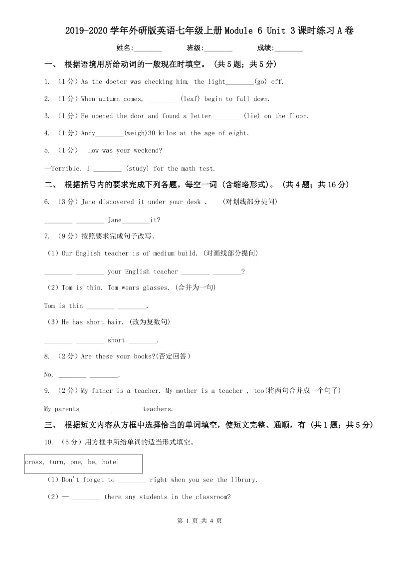 2019-2020学年外研版英语七年级上册Module 6 Unit 3课时练习A卷.doc_第1页