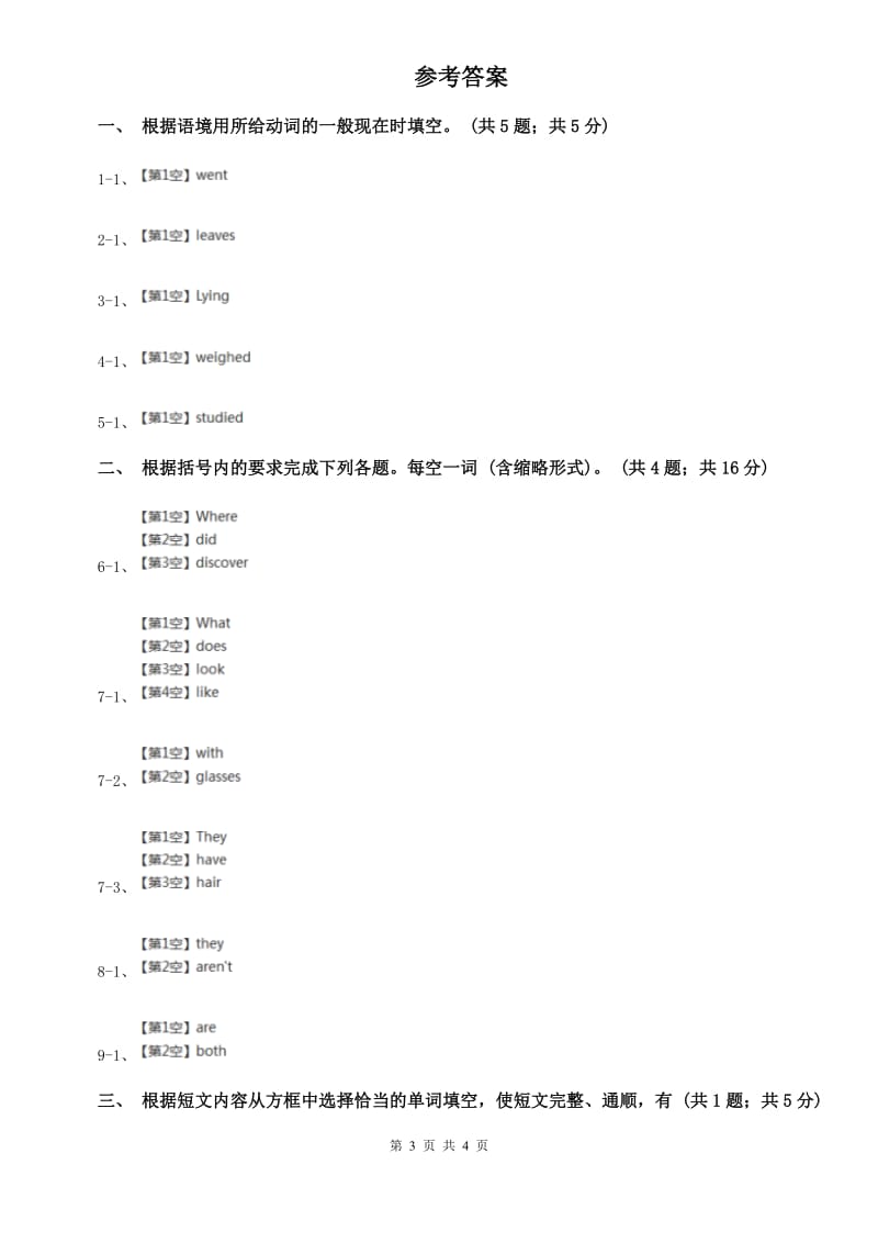 2019-2020学年外研版英语七年级上册Module 6 Unit 3课时练习A卷.doc_第3页