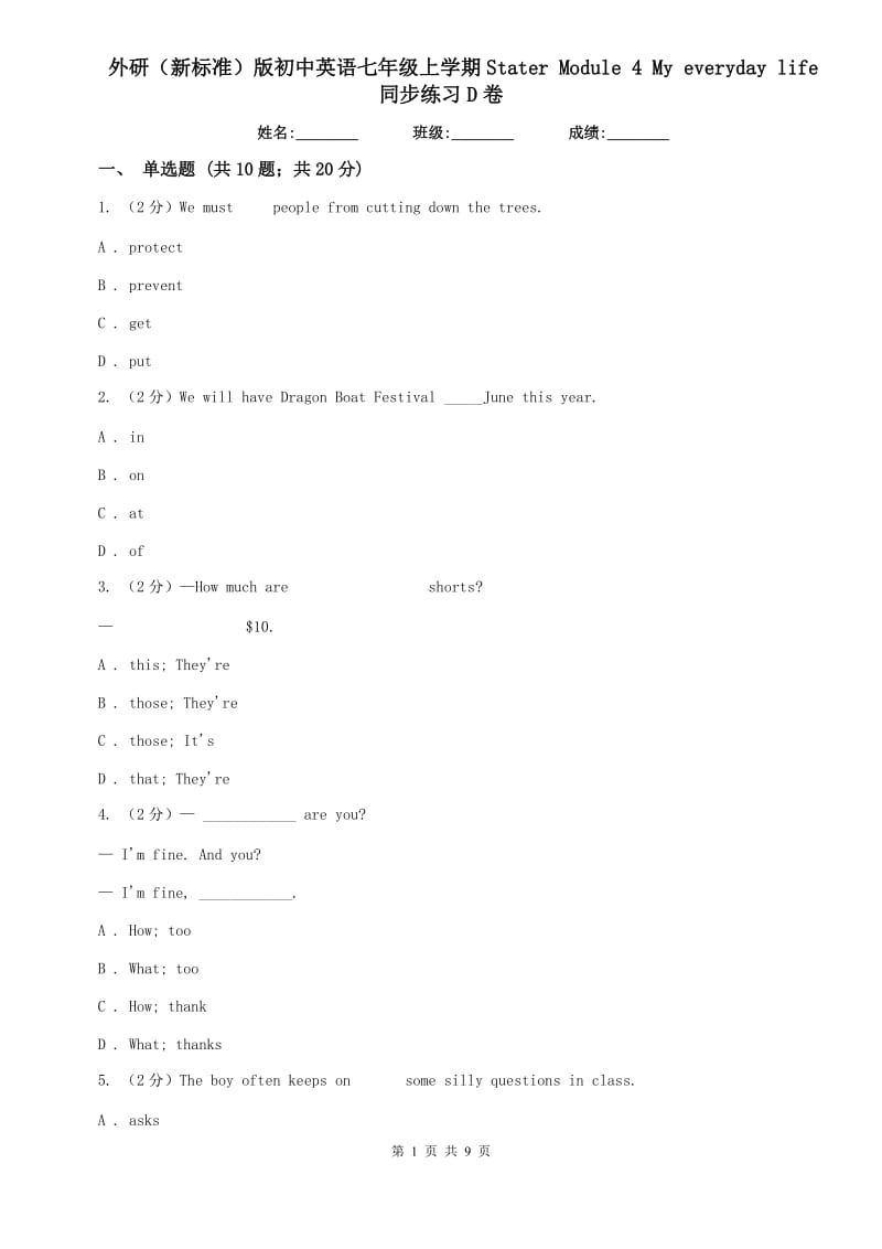 外研（新标准）版初中英语七年级上学期Stater Module 4 My everyday life 同步练习D卷.doc_第1页