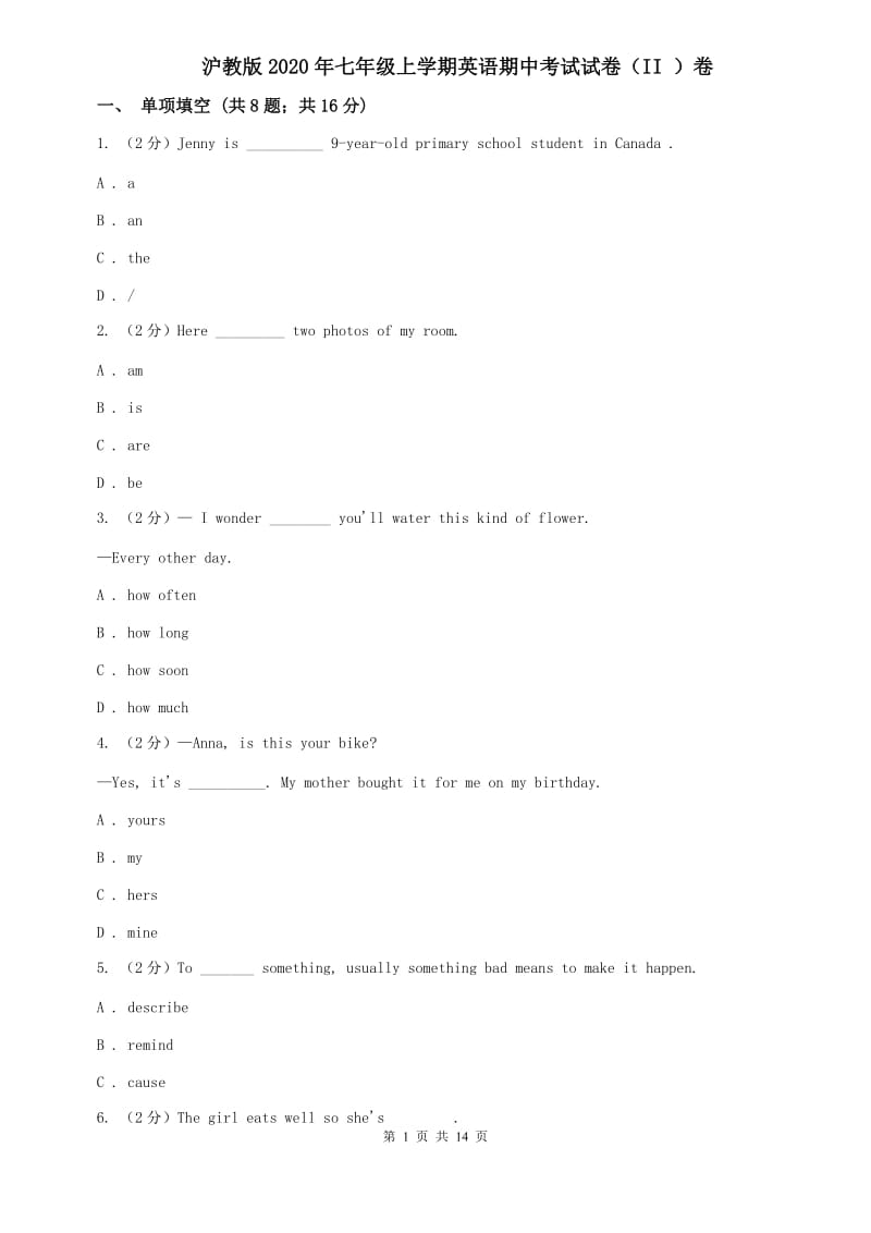 沪教版2020年七年级上学期英语期中考试试卷（II ）卷.doc_第1页