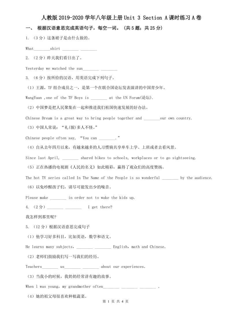 人教版2019-2020学年八年级上册Unit 3 Section A课时练习A卷.doc_第1页