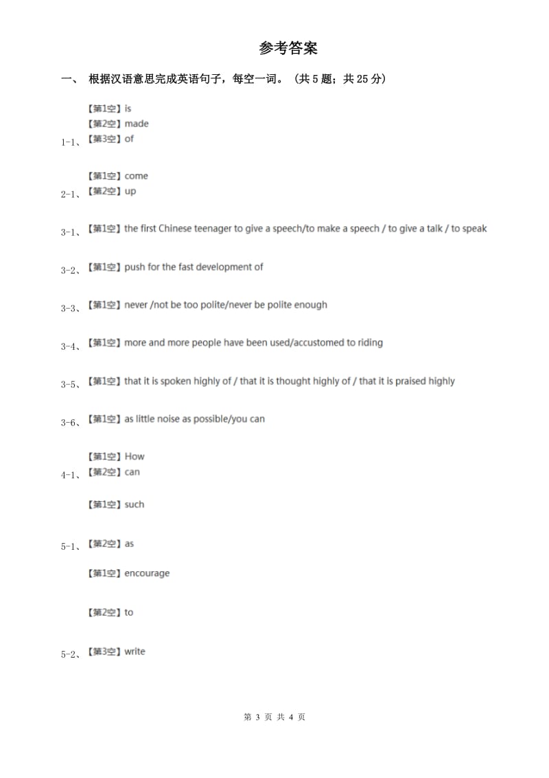 人教版2019-2020学年八年级上册Unit 3 Section A课时练习A卷.doc_第3页