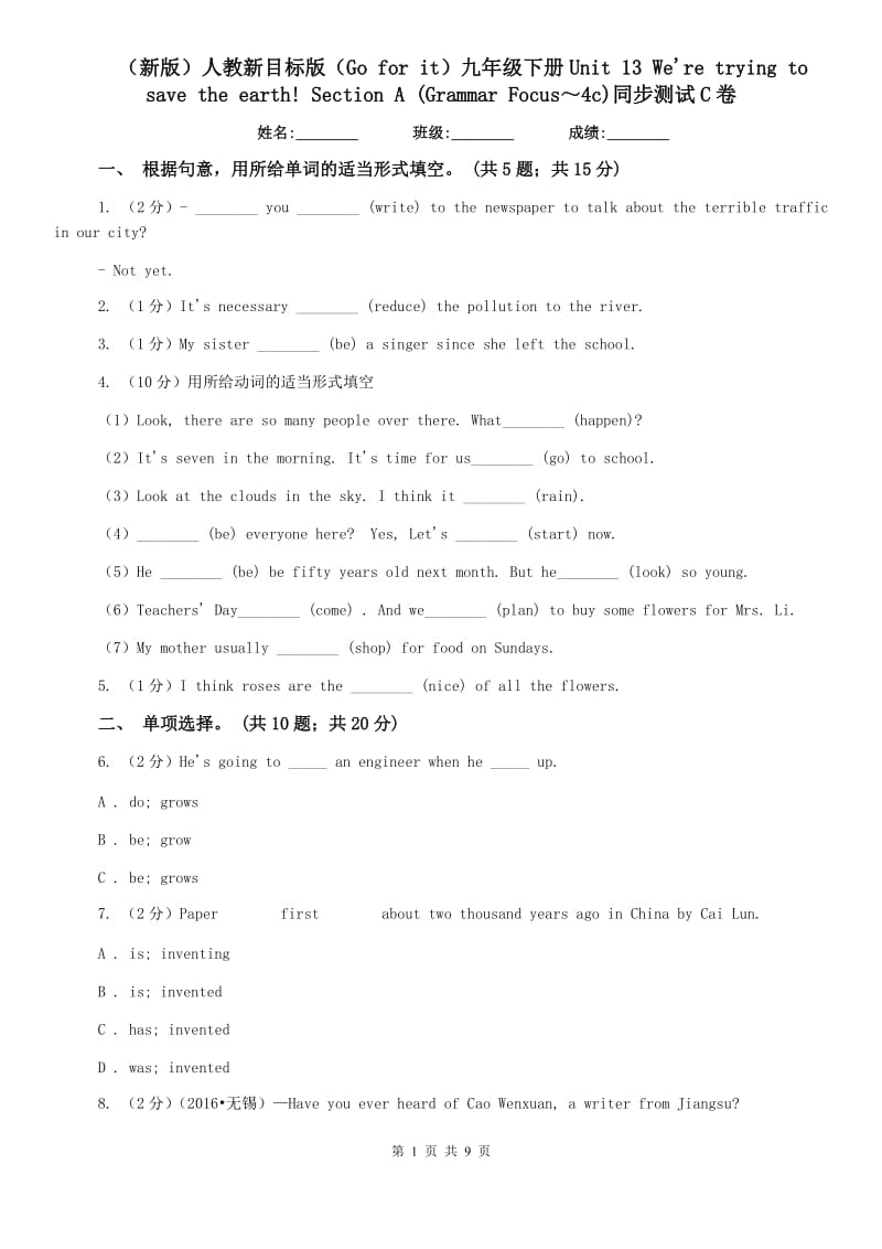 （新版）人教新目标版（Go for it）九年级下册Unit 13 Were trying to save the earth! Section A (Grammar Focus～4c)同步测试C卷.doc_第1页