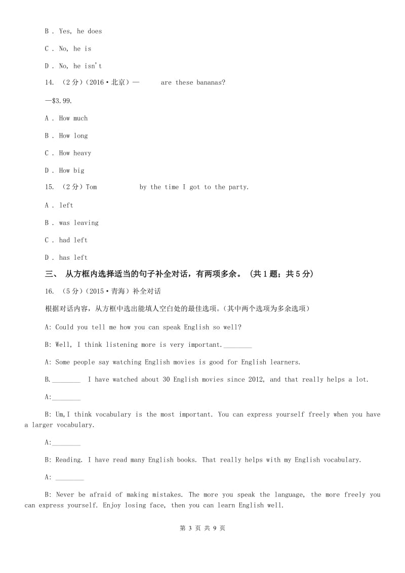 （新版）人教新目标版（Go for it）九年级下册Unit 13 Were trying to save the earth! Section A (Grammar Focus～4c)同步测试C卷.doc_第3页