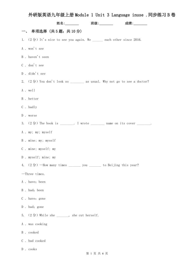 外研版英语九年级上册Module 1 Unit 3 Language inuse .同步练习B卷.doc_第1页