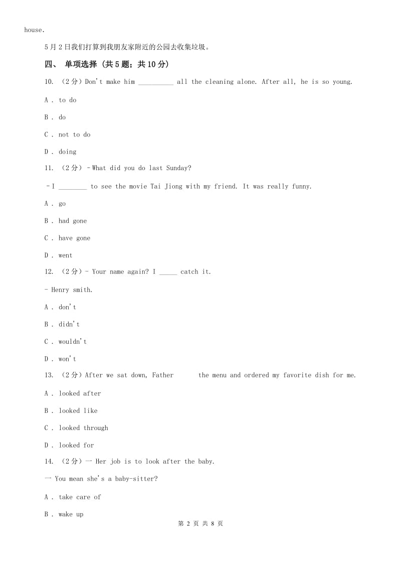 外研（新标准）版英语七年级下册Module8 Unit 1 Once upon a time同步练习C卷.doc_第2页