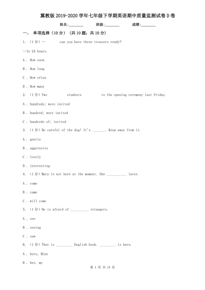 冀教版2019-2020学年七年级下学期英语期中质量监测试卷D卷.doc_第1页