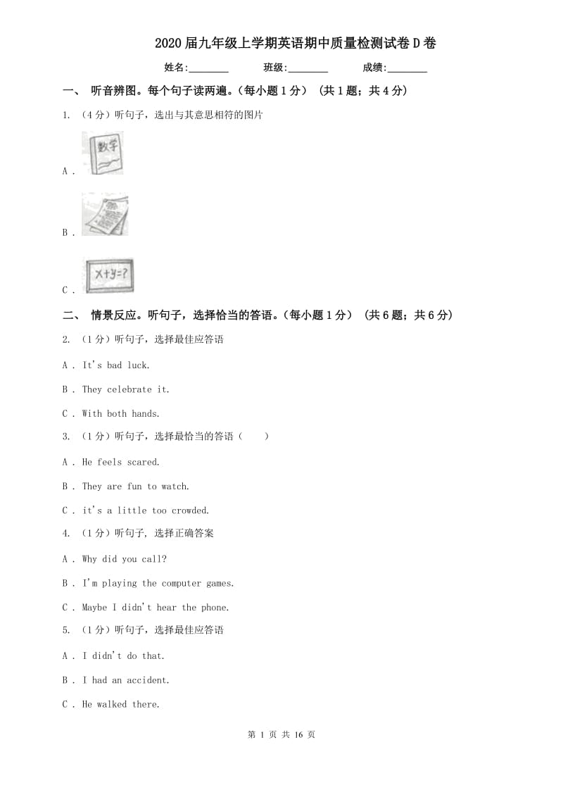 2020届九年级上学期英语期中质量检测试卷D卷.doc_第1页