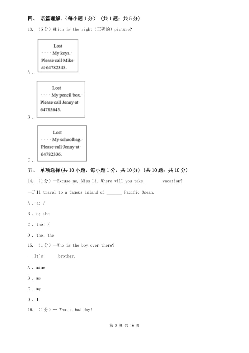 2020届九年级上学期英语期中质量检测试卷D卷.doc_第3页