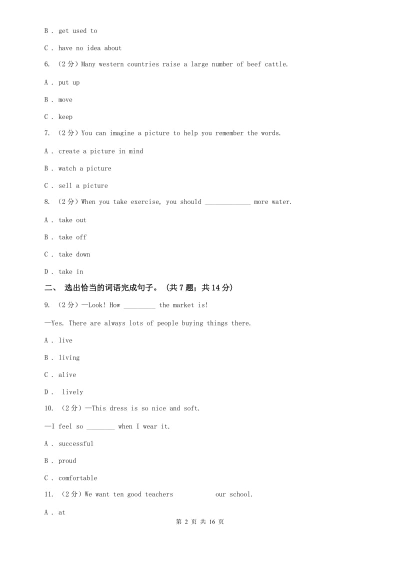 牛津深圳版七上英语Module 4 Fun time unit 8 collecting things单元测试（II ）卷.doc_第2页