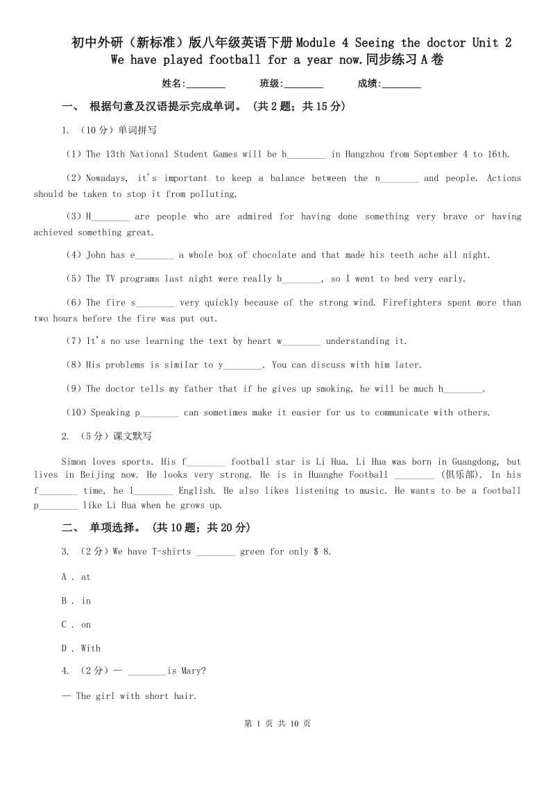 初中外研（新标准）版八年级英语下册Module 4 Seeing the doctor Unit 2 We have played football for a year now.同步练习A卷.doc_第1页