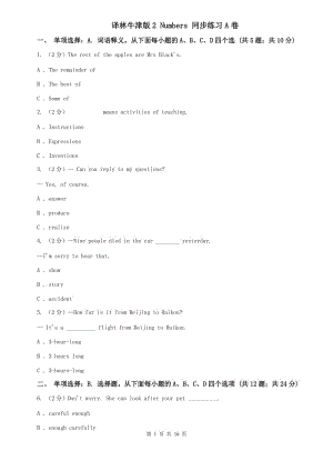 譯林牛津版2 Numbers 同步練習(xí)A卷.doc