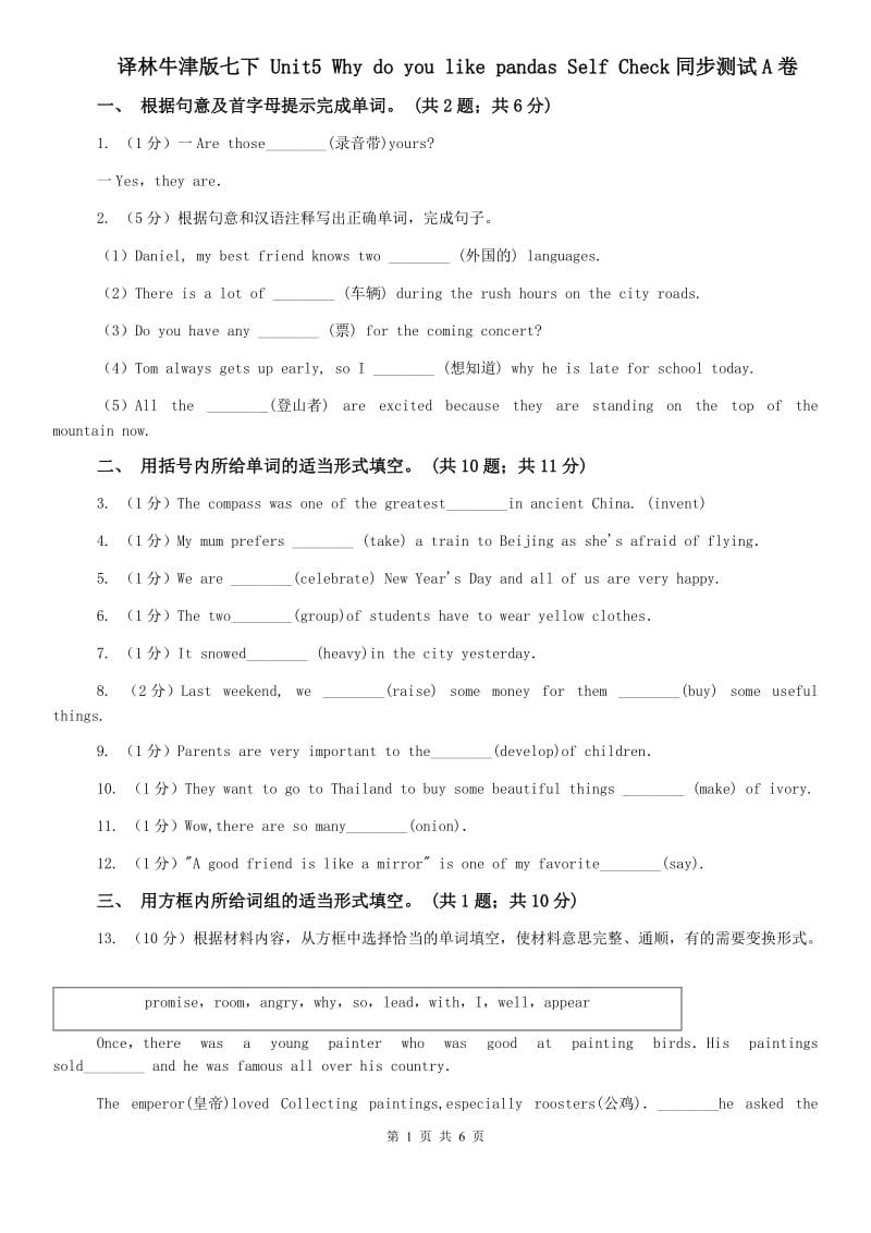 译林牛津版七下 Unit5 Why do you like pandas Self Check同步测试A卷.doc_第1页