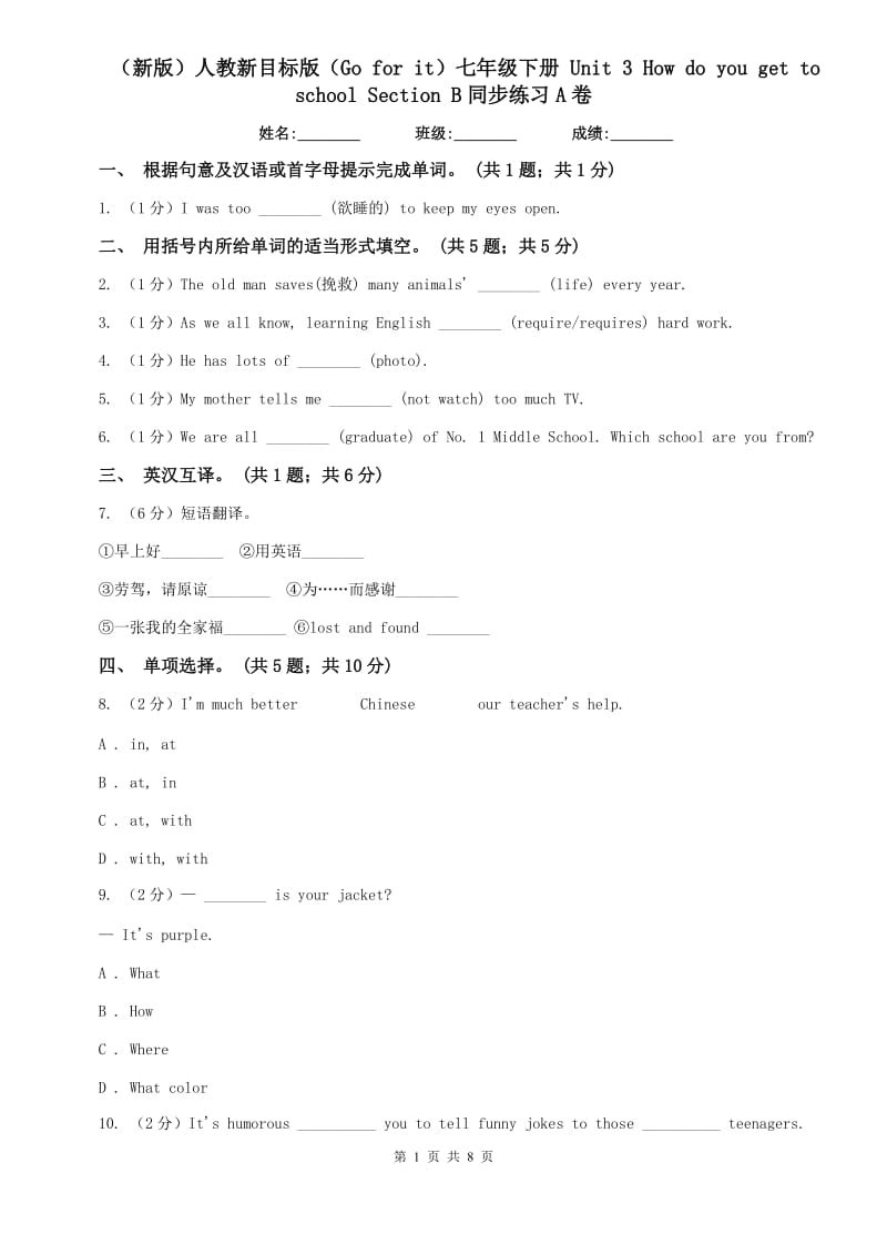 （新版）人教新目标版（Go for it）七年级下册 Unit 3 How do you get to school Section B同步练习A卷.doc_第1页