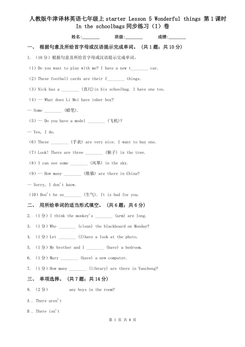 人教版牛津译林英语七年级上starter Lesson 5 Wonderful things 第1课时In the schoolbags同步练习（I）卷.doc_第1页