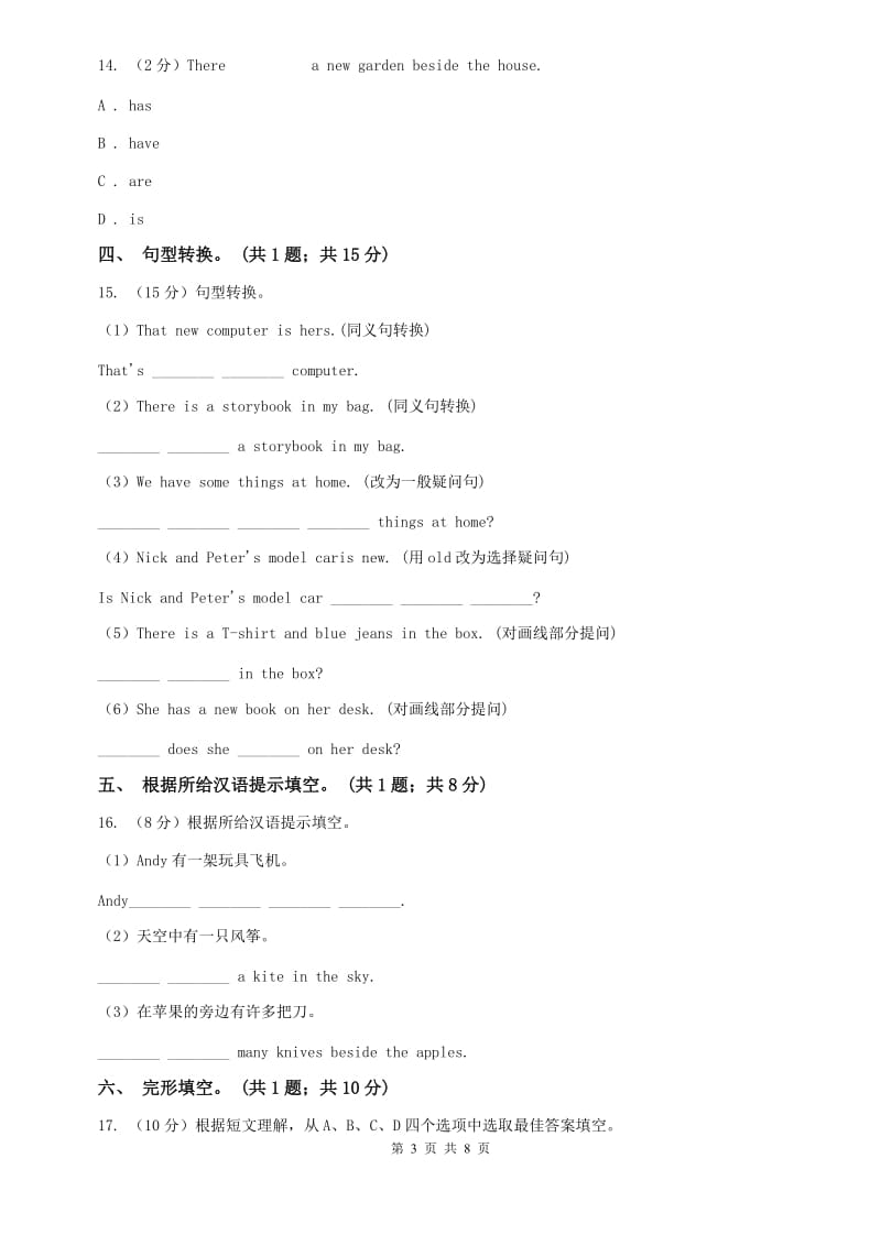 人教版牛津译林英语七年级上starter Lesson 5 Wonderful things 第1课时In the schoolbags同步练习（I）卷.doc_第3页