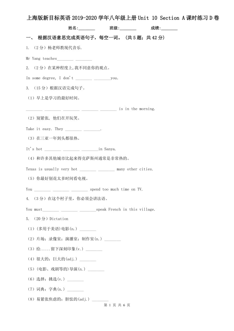 上海版新目标英语2019-2020学年八年级上册Unit 10 Section A课时练习D卷.doc_第1页