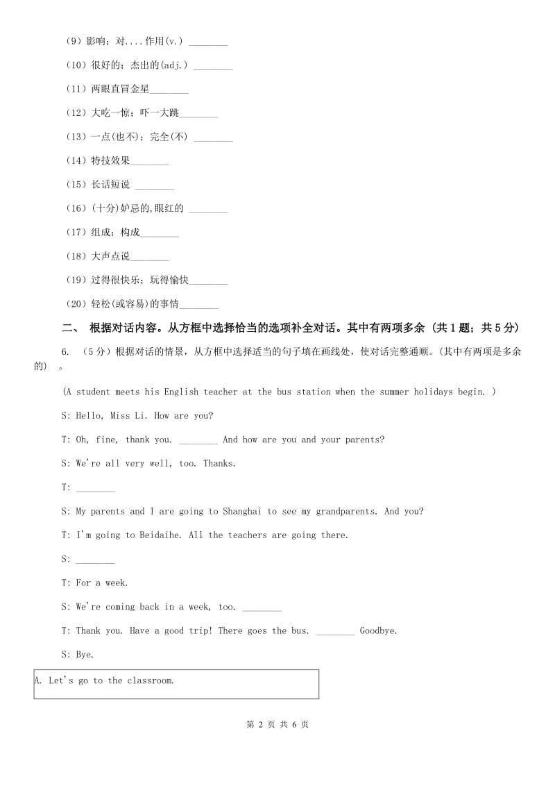 上海版新目标英语2019-2020学年八年级上册Unit 10 Section A课时练习D卷.doc_第2页