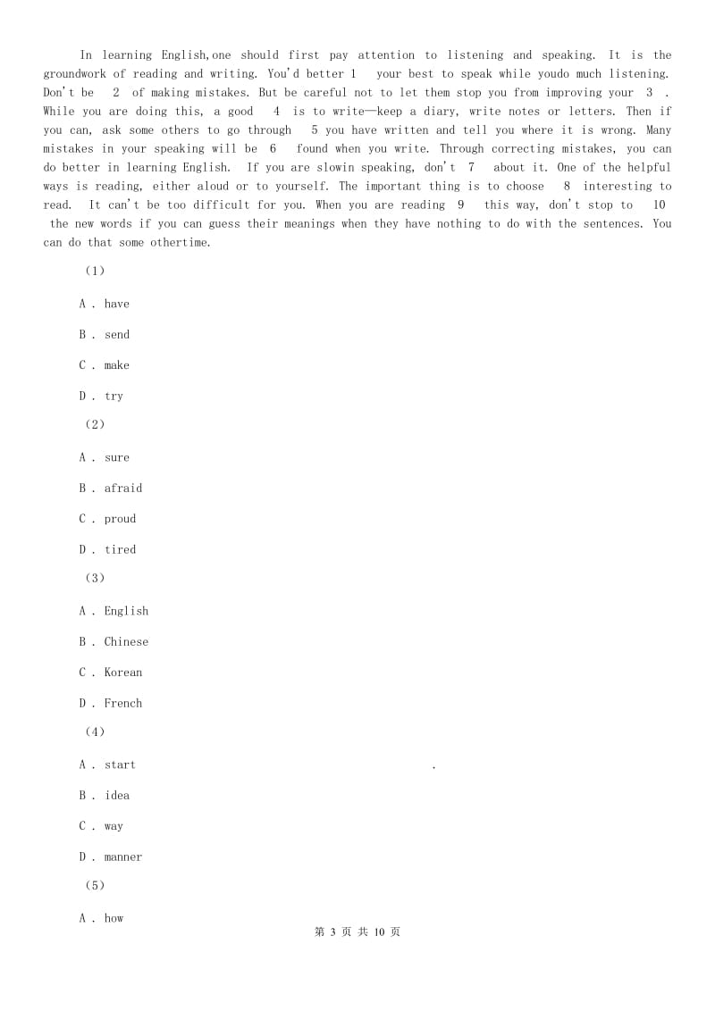 外研版英语八年级上册 Module 1 How to learnEnglish模块综合检测 C卷.doc_第3页