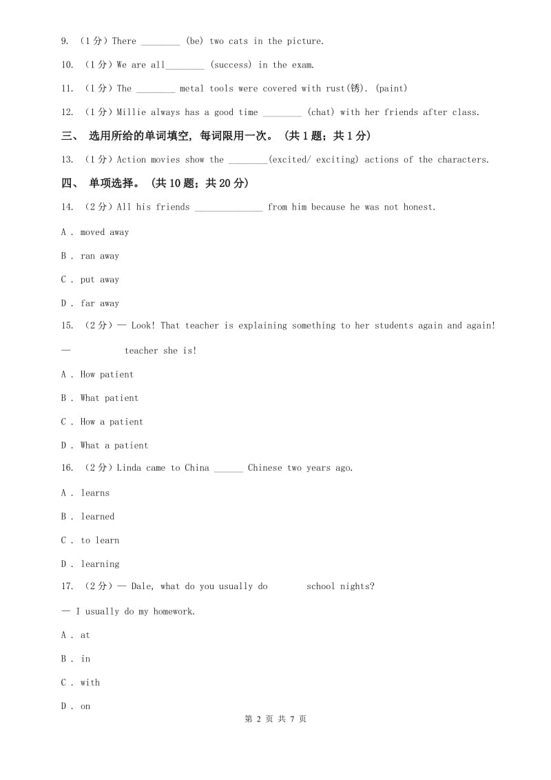 冀教版七下Unit 9 What does he look like Self Check同步测试D卷.doc_第2页